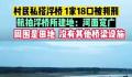 航拍吉林村民私搭浮桥建桥地 河面宽广周围是田地