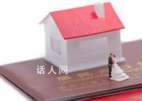 结婚登记提供户口簿被指违背婚姻自由 很多年轻人往往因为父母粗暴干涉而拿不出户口簿