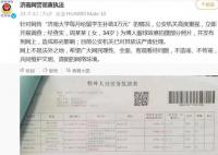 济南大学每月给留学生补助3万系谣言 目前公安机关已对其依法严肃处理