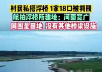 航拍吉林村民私搭浮桥建桥地 河面宽广周围是田地
