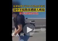菲律宾男子散落400万现金遭哄抢 整条南岸公路上都是纸钞