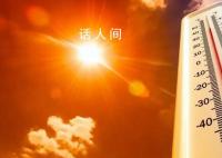 明起正式入伏 5省份局地达40℃以上