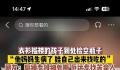 妈妈生病孩子衣衫褴褛到处捡空瓶 网友：麻绳专挑细处断厄运专找苦命人