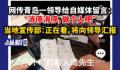 官方回应领导给自媒体留言做个人吧 当地宣传部：正在看将向领导汇报