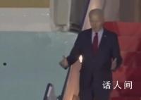 拜登抵达伦敦下飞机时迷惑行为 忽然停下张开双手