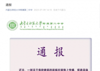 教师称“一条鱼腥一锅汤” 学校致歉