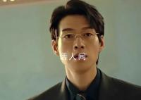 魏大勋只是特别出演 凭借孟宴臣大火出圈