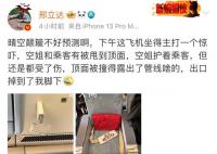 航班遇严重颠簸 空姐被甩到天花板
