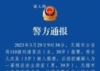 警方通报“3岁女童被猥亵不予立案”
