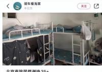 曝多家青旅拒接“35岁以上中年人”