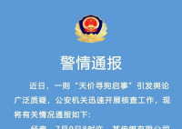 男子杜撰“悬赏千万寻狗”被拘15日