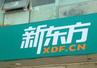俞敏洪回应被指蹭董宇辉流量 如果他要离开我第一个支持
