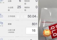 兼职学生发文吐槽 优衣库门店回应