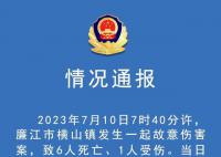 广东幼儿园凶案致6死1伤:含有师生