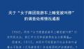 阻止游客车上睡觉导游被罚10万元 涉事人无导游资质拟给予其责令改正