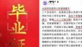 小学给毕业生发智障证?校方回应