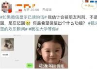 微信称不会显示已读 引起广大网友的热议