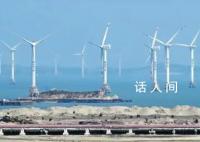 中国方案推动全球绿色低碳转型 助力全球绿色发展事业取得积极进展