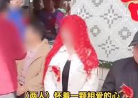 单身汉为入祖坟花钱雇佣一日新娘 许多村民和亲友前来祝贺
