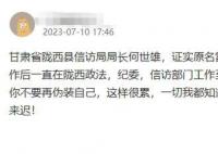 网友举报被甘肃一局长顶替上大学 目前公安机关已展开调查