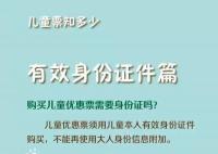 20日起儿童乘火车须带身份证件 才能在各火车站乘车