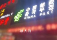 邮储回应招牌中国拼成china 这究竟是怎么回事