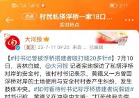 私搭浮桥当事人亲属被曝为砂石贩子 偷采砂石的量刑标准是什么