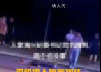 纪委书记司机撞人致2死?官方回应