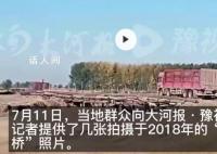 违建浮桥旧照曝光 村民称过桥嘎吱响