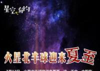 7月12日迎来火星北半球的夏至 火星北半球的夏季什么样