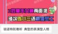 曝Z姓女演员霸凌员工 这条消息迅速引起热议