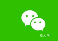 7成网友认为微信需减少占用空间 这一结果引发了人们的关注和讨论