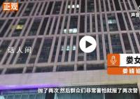 被砸死亡女子姐姐希望嫌疑人死刑 事发当晚嫌疑人共高空抛物三次
