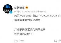 蔡徐坤广州演唱会延期 详情请关注官方后续信息