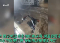 西安暴雨 多辆电动车被冲走
