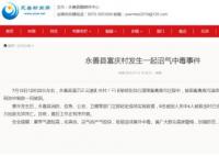 6人沼气中毒身亡:1人被困5人施救