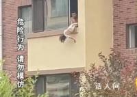女童乱小便被父亲倒挂窗外责罚 此事你怎么看