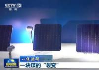 让一块煤奔向“星辰大海” 通过科技创新的强大动力
