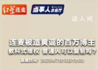 网红小雪谈被造黄谣后教科书式维权 将通过合法合规的路径让造谣者担责