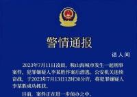 辽宁男子杀害妻女潜逃被抓现场曝光 案件正在进一步侦办之中