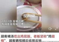 男子吃出鸡屁股老板坚称翅根 消费者权益如何保证