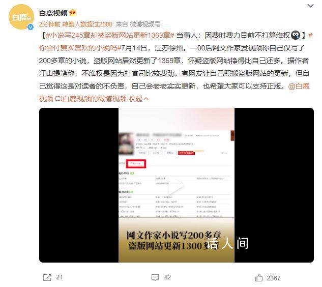 小说245章被盗版网站更新1369章 因费时费力目前不打算维权