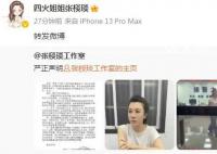 张棪琰否认霸凌员工现已报警 发严正声明否认