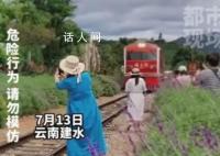 两女子不顾鸣笛铁轨旁拍照逼停火车 司机怒吼：不想活了