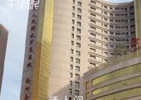 医院回应大楼外观像娱乐会所 白色单调不利病人康复
