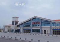 高铁站建而不用 官方:开通亏损严重