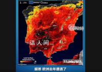 “地狱犬”致命热浪席卷欧洲 下周将更热