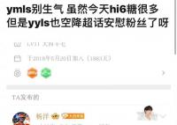杨洋一口气发了八条动态 网友都在问他以前有一次性发过这么多内容吗