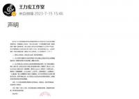 王力宏方称对捏造“视频”已取证