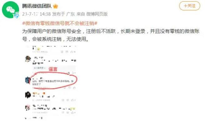 微信有零钱就不会被注销 没有零钱的微信账号会被系统注销